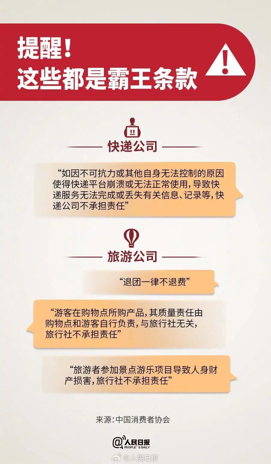 不只315！@消费者，请收好这份消费维权指南