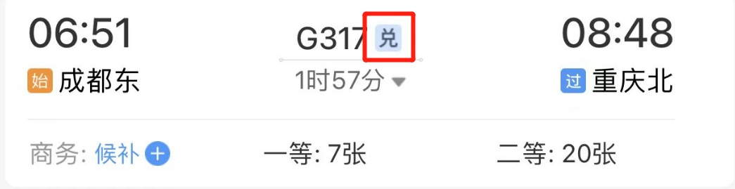 免费兑换火车票攻略来了！
