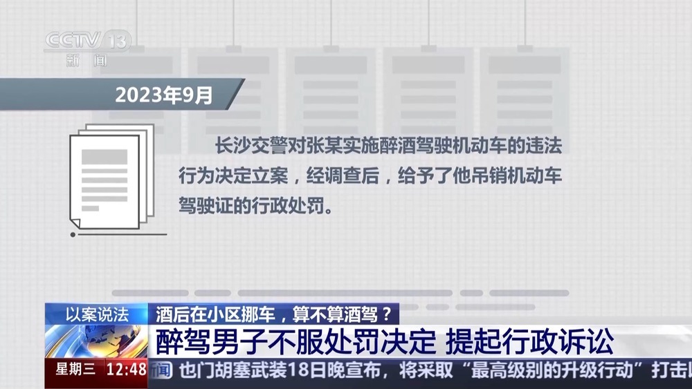 酒后在小区挪车，算酒驾吗？以案说法  警惕认知误区