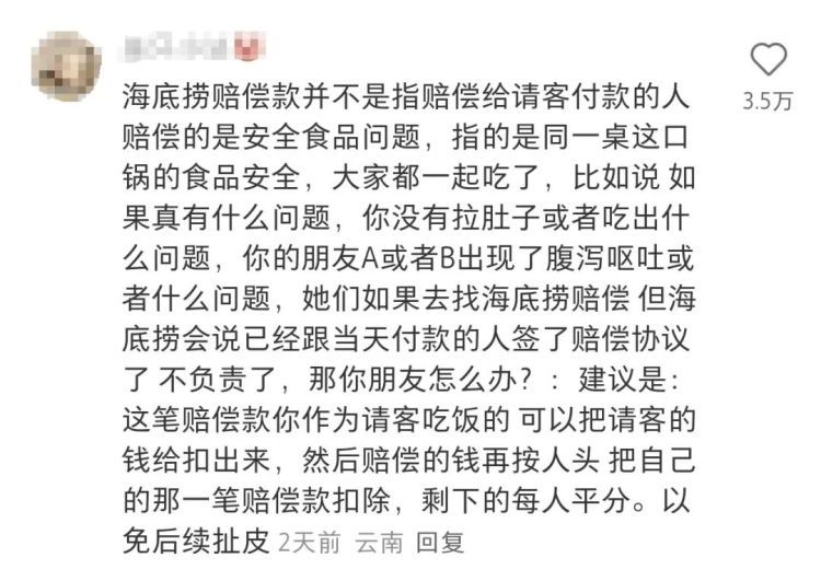 在海底捞请客获得10倍赔偿引出新难题，同吃朋友要求平分！网友展开大讨论，律师这样说