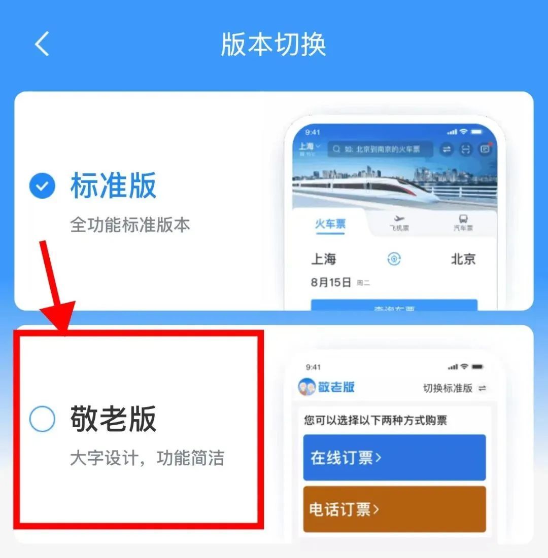 铁路12306新政！老年常旅客会员积分提高！