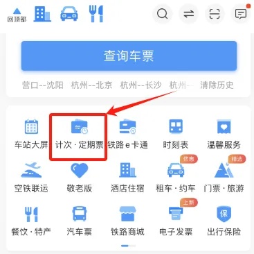 国铁沈阳局推出新优惠!买定期票有变化→ 国铁沈阳局推出新优惠!买定期票有变化→