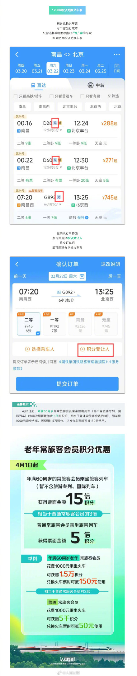 最新！清明小长假火车购票日历
