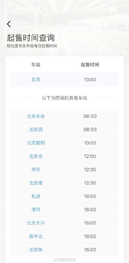 清明小长假火车票即将起售，购票日历→