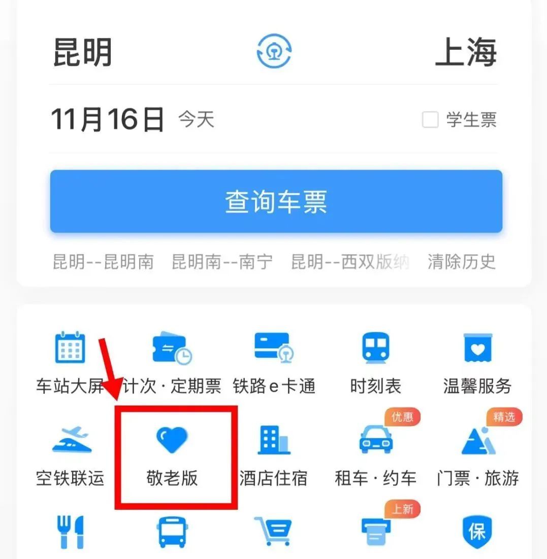 铁路12306新政！老年常旅客会员积分提高！
