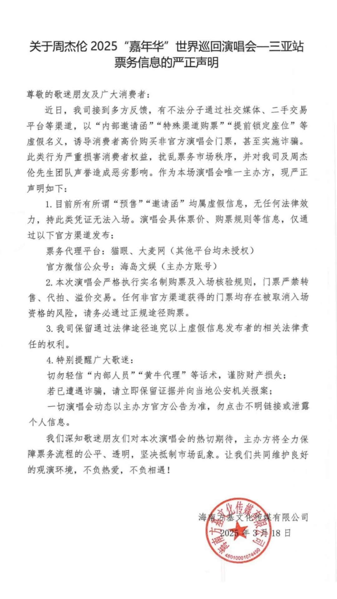 周杰伦演唱会突发！