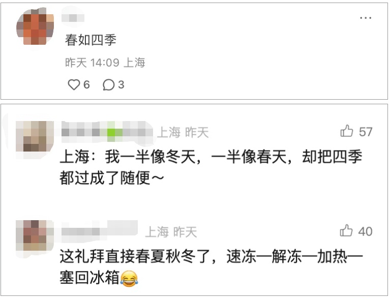 上海明起狂飙!下周又反转... 上海明起狂飙!下周又反转...