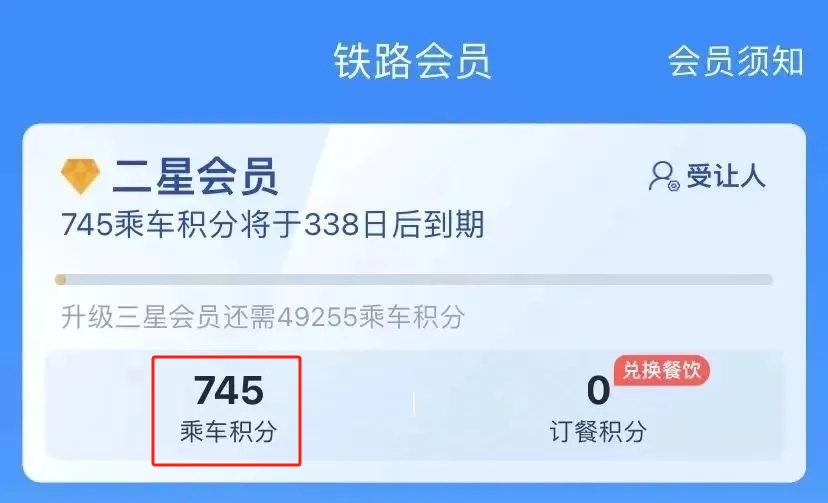 免费兑换火车票攻略来了！