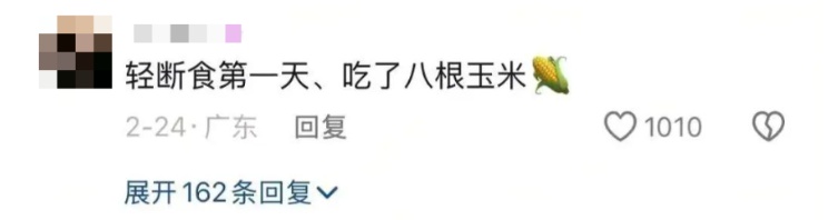 原来大家口中的轻断食,指的是“轻轻地咬断食物”啊...... 原来大家口中的轻断食,指的是“轻轻地咬断食物”啊......