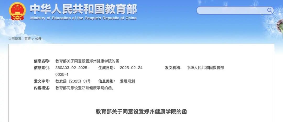 确定了！河南新增两所高校