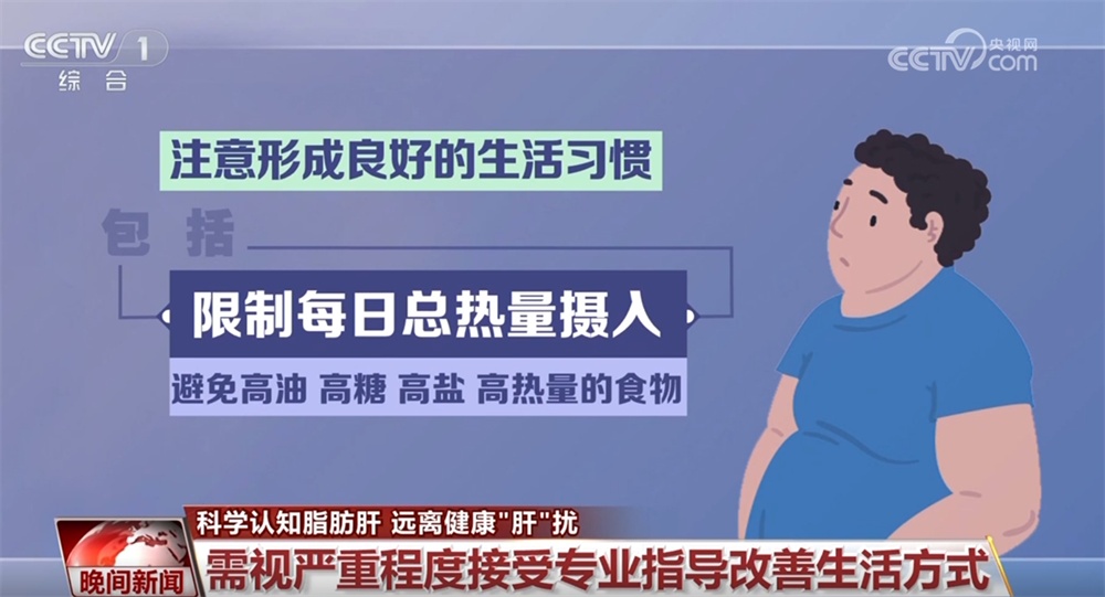 如何科学认知脂肪肝？远离健康“肝”扰 一文快速了解