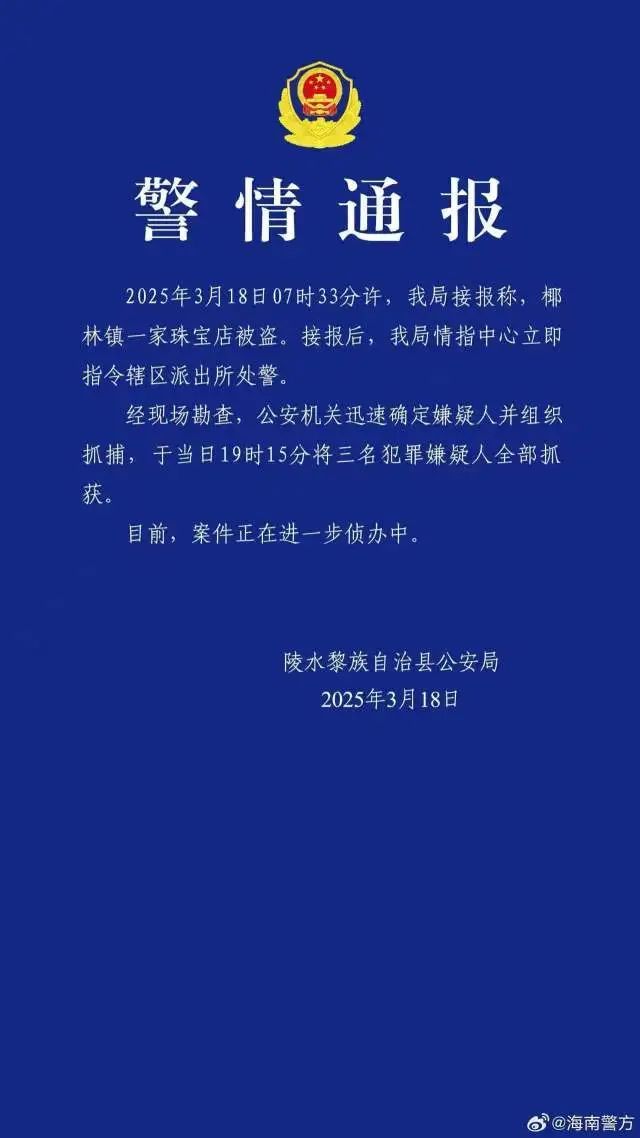 海南一珠宝店遭遇盗窃！警方通报