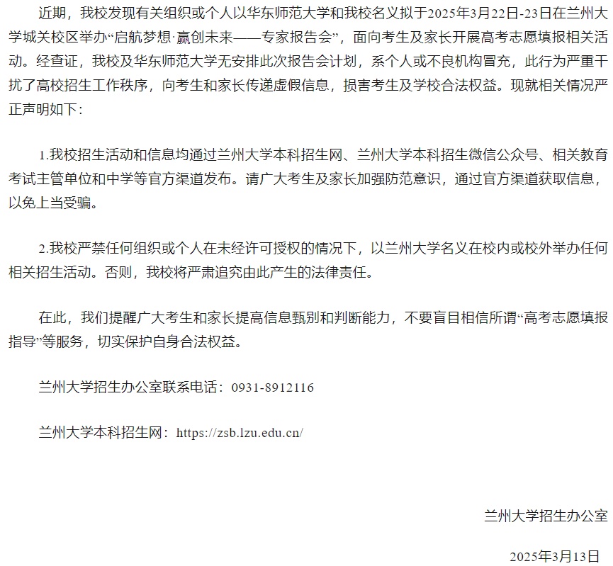 报名付费培训可获得高校“特殊录取名额”？多所高校发表声明：假的！