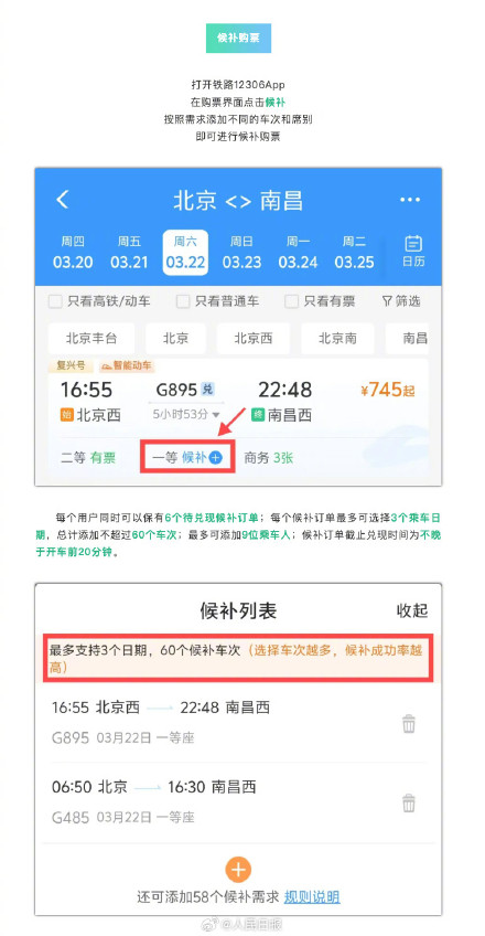 最新！清明小长假火车购票日历