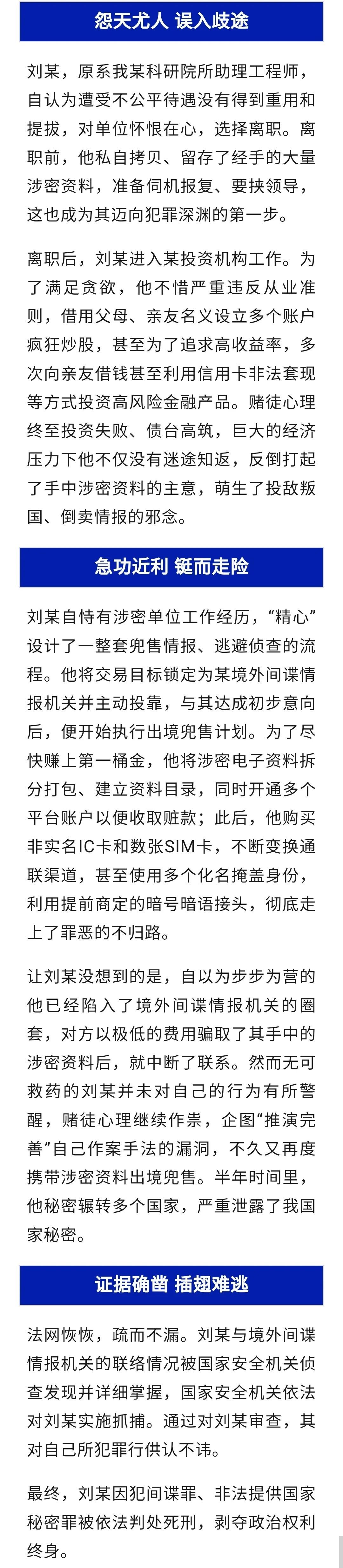 刘某兜售情报投敌叛国,被判死刑! 刘某兜售情报投敌叛国,被判死刑!