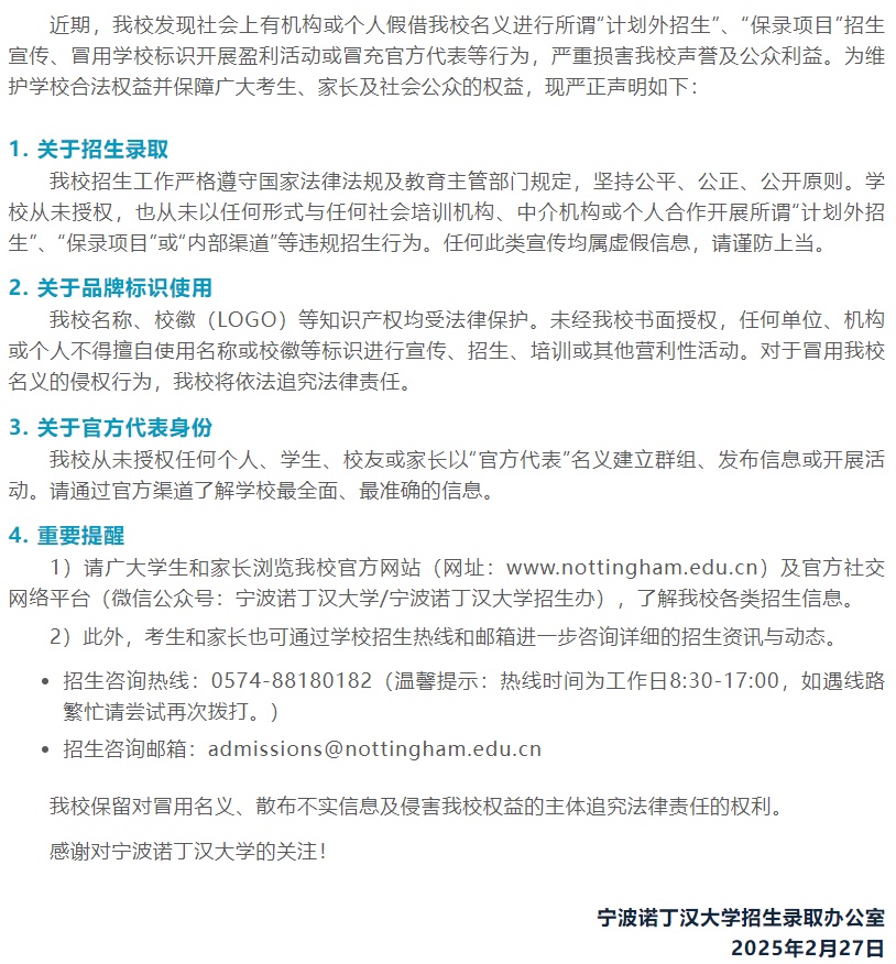 报名付费培训可获得高校“特殊录取名额”？多所高校发表声明：假的！