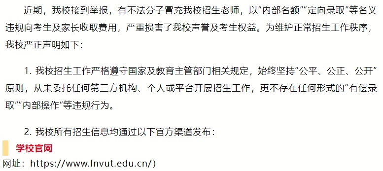 报名付费培训可获得高校“特殊录取名额”？多所高校发表声明：假的！