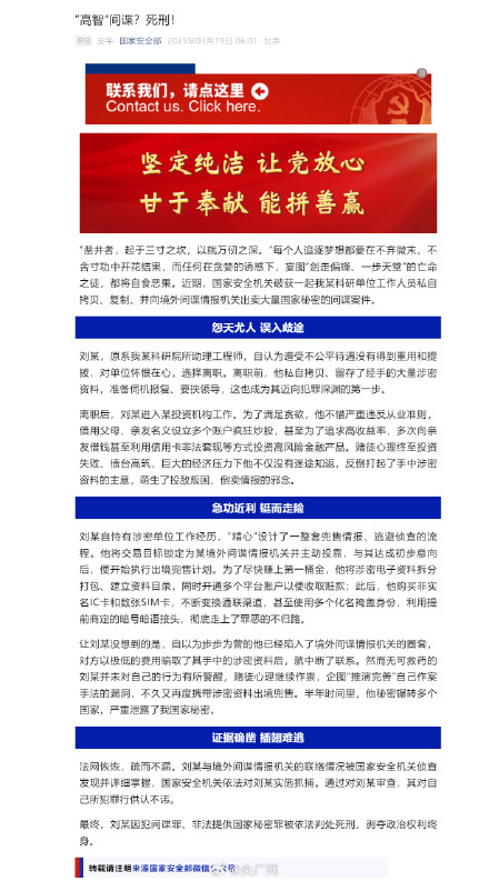 男子投资失败投敌叛国被判死刑
