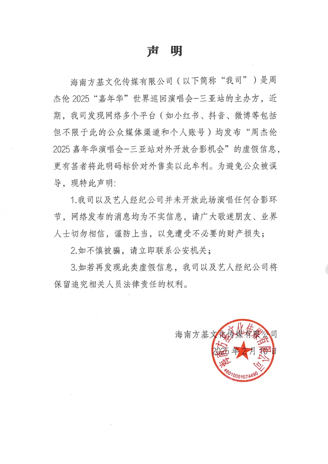 周杰伦演唱会突发！