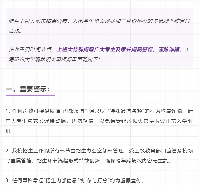 报名付费培训可获得高校“特殊录取名额”？多所高校发表声明：假的！