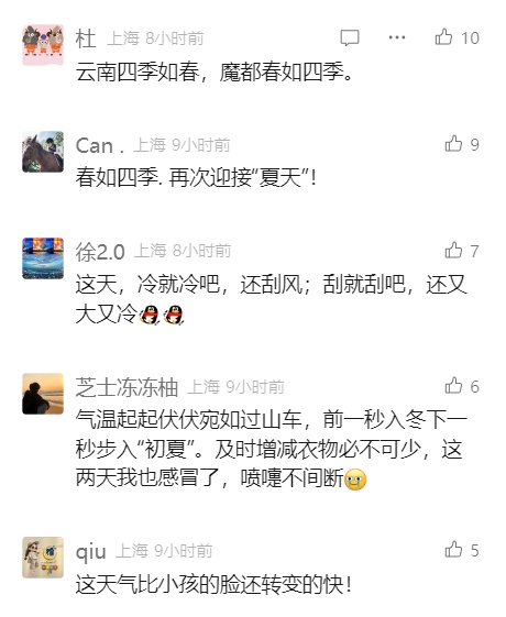 上海明起狂飙!下周又反转... 上海明起狂飙!下周又反转...