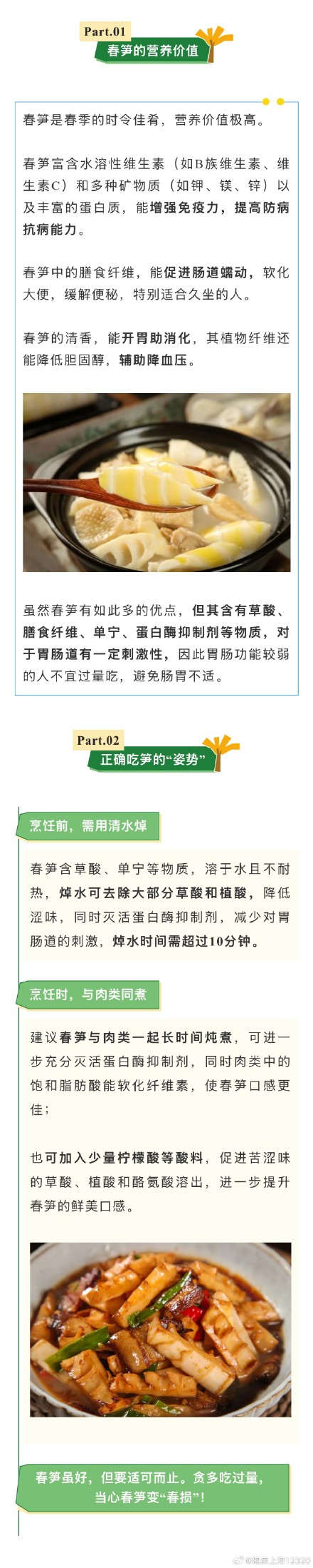 无笋不成春，一口一个鲜！春笋尝鲜的正确“姿势”来啦