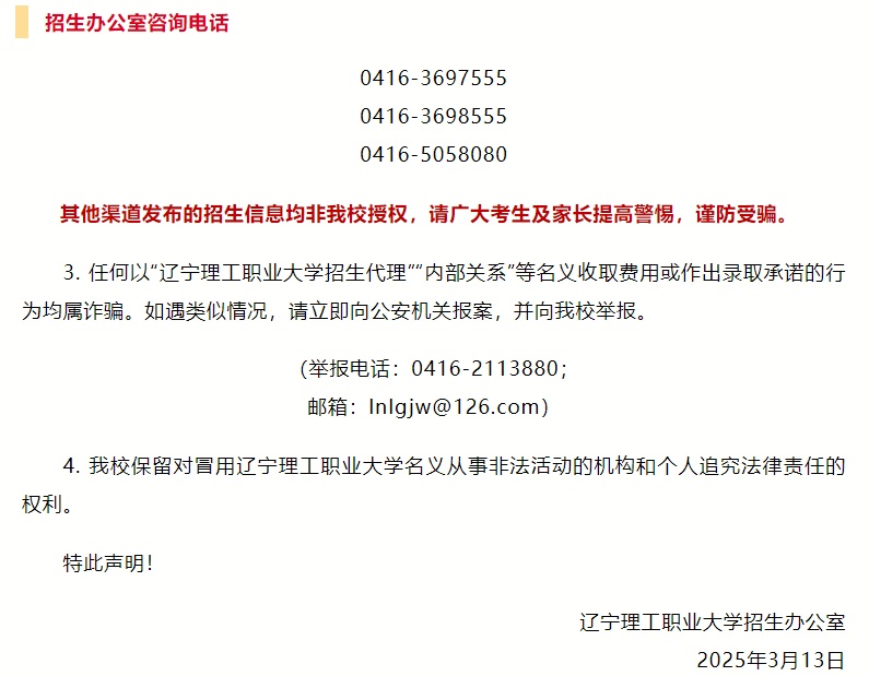 报名付费培训可获得高校“特殊录取名额”？多所高校发表声明：假的！