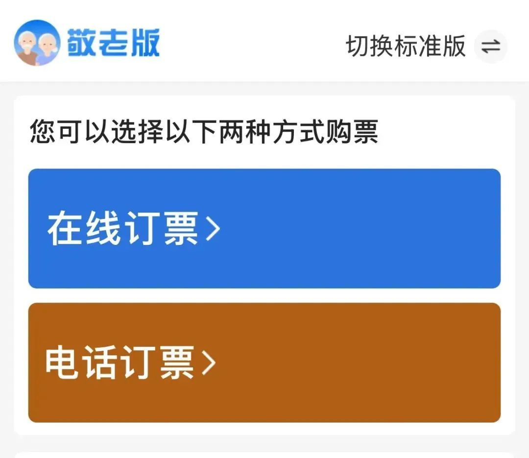 铁路12306新政！老年常旅客会员积分提高！