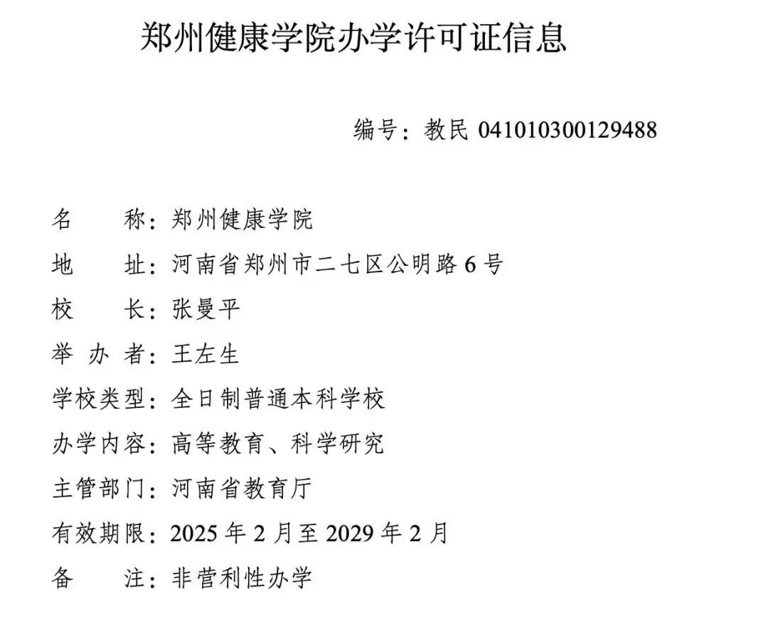 确定了！河南新增两所高校