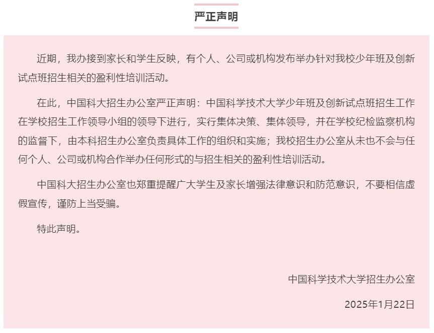 报名付费培训可获得高校“特殊录取名额”？多所高校发表声明：假的！