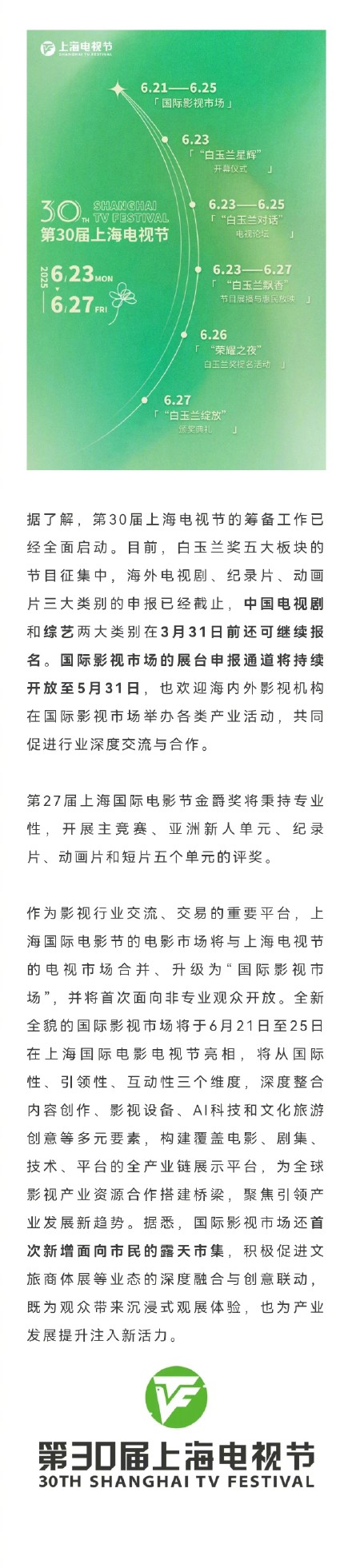 第30届上海电视节、第27届上海国际电影节将于6月举办 第30届上海电视节、第27届上海国际电影节将于6月举办