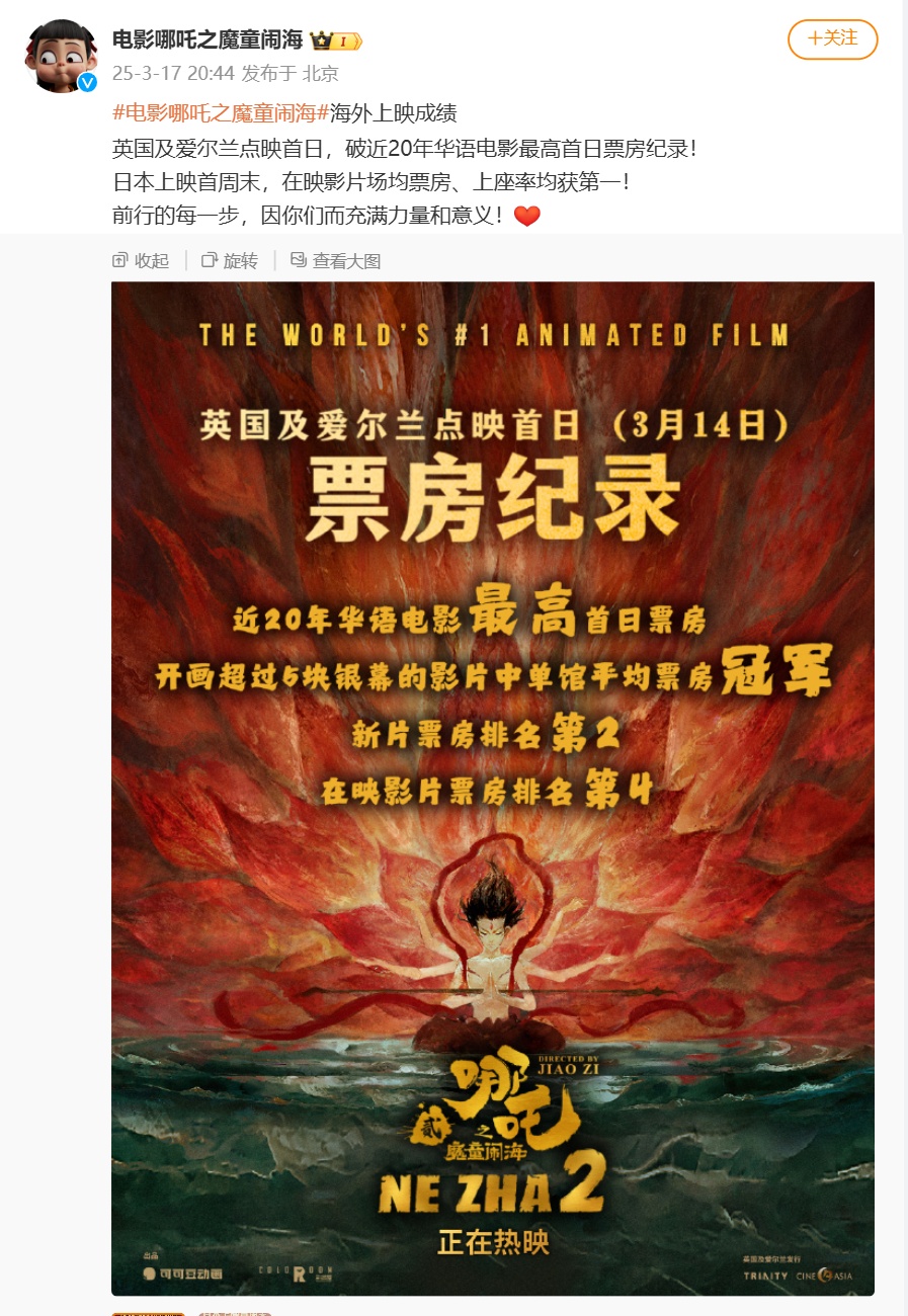 《哪吒2》在日本也爆了！紧急提醒→