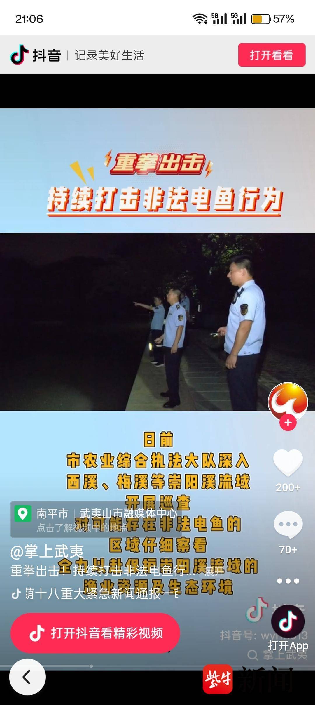 盐城渔政查获3人电鱼4600斤案件？官方回应：不实系捏造