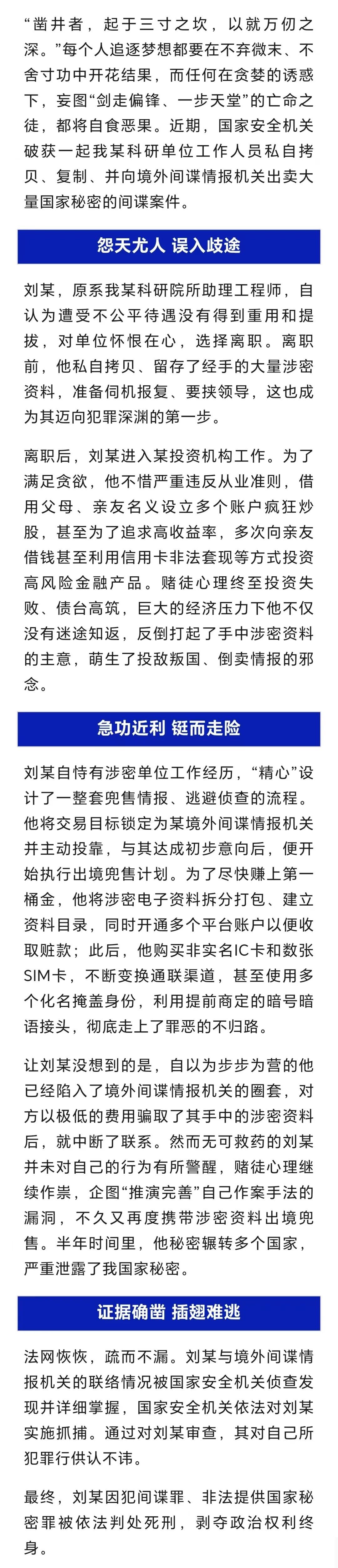 投敌叛国、倒卖情报,间谍刘某被判死刑!国安部披露→ 投敌叛国、倒卖情报,间谍刘某被判死刑!国安部披露→
