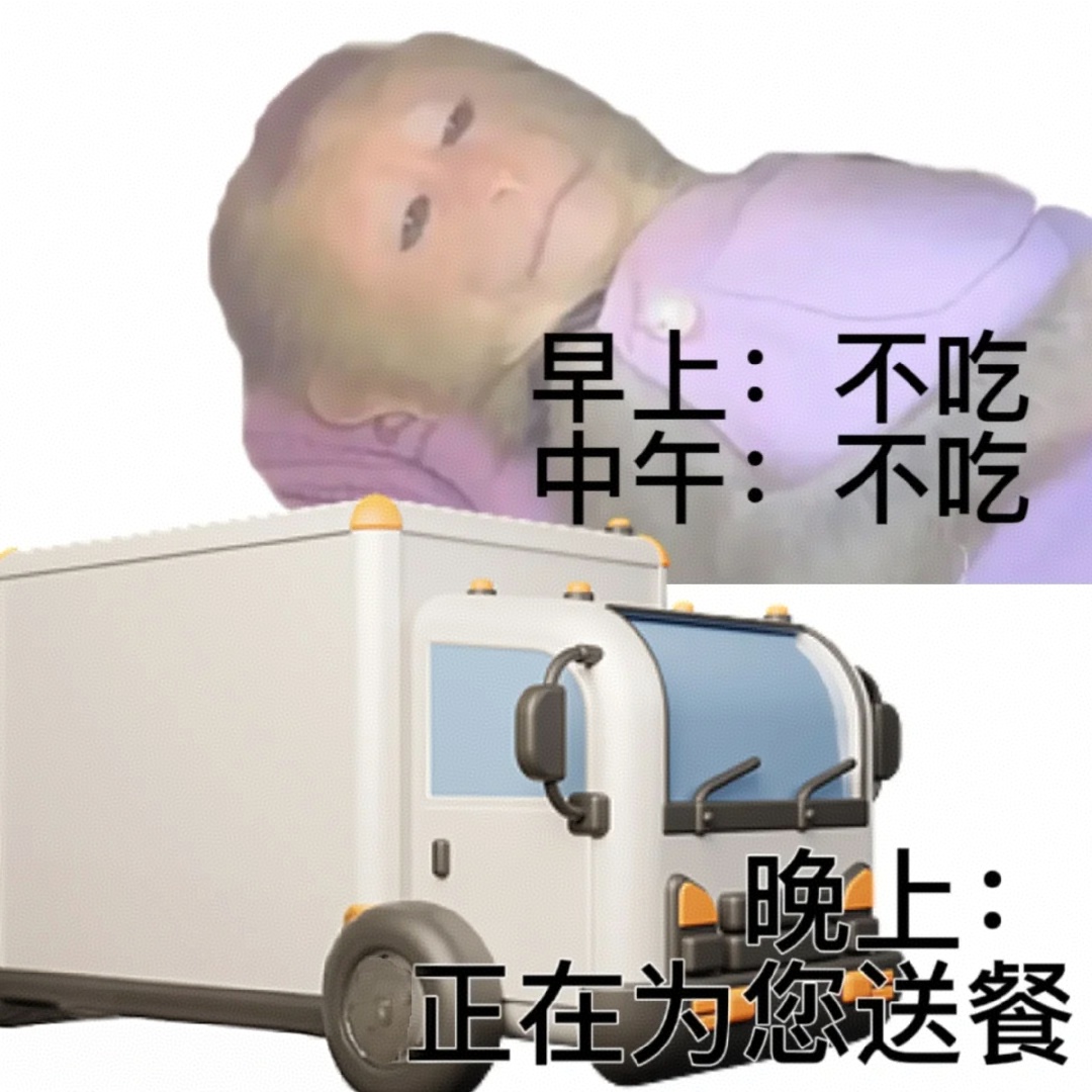 原来大家口中的轻断食,指的是“轻轻地咬断食物”啊...... 原来大家口中的轻断食,指的是“轻轻地咬断食物”啊......