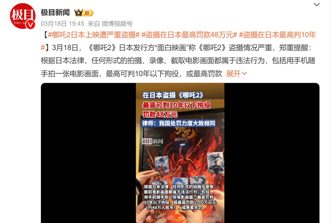 《哪吒2》在日本也爆了！紧急提醒→