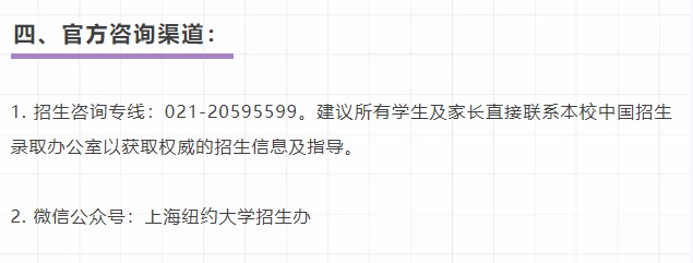 报名付费培训可获得高校“特殊录取名额”？多所高校发表声明：假的！