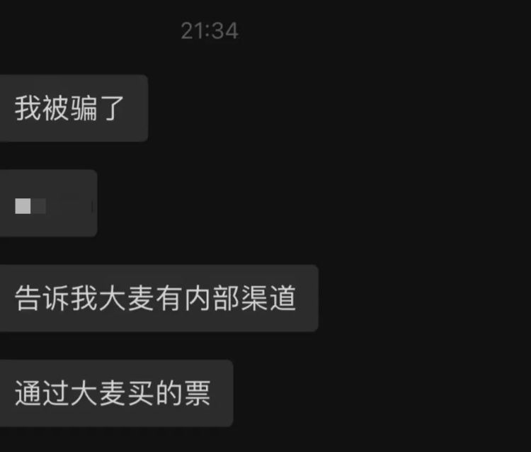 没抢到票,小伙“捡漏”中招!警方紧急提醒 没抢到票,小伙“捡漏”中招!警方紧急提醒