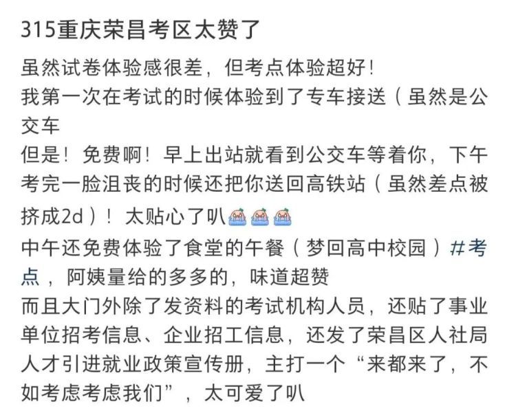 被网友暴风夸夸的荣昌考区,做了什么?! 被网友暴风夸夸的荣昌考区,做了什么?!