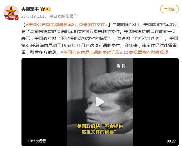 美国国家档案馆公布肯尼迪遇刺案8万页未删节文件