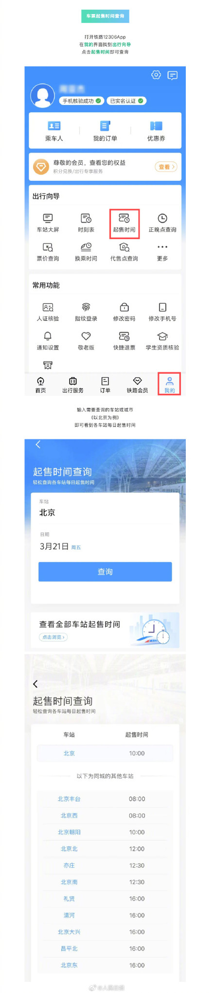 最新！清明小长假火车购票日历