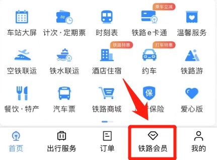 免费兑换火车票攻略来了！