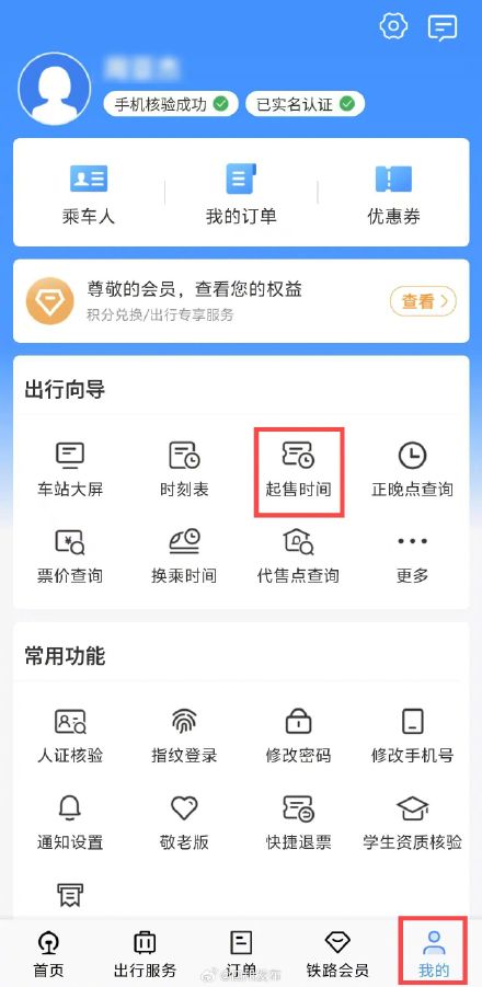 清明小长假火车票即将起售，购票日历→
