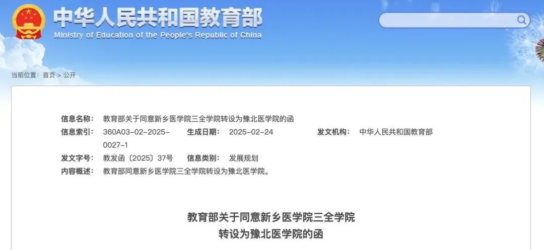 确定了！河南新增两所高校
