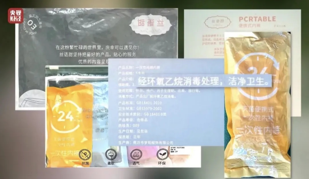 “3·15”晚会点名曝光!选购一次性内裤要看清这几点 “3·15”晚会点名曝光!选购一次性内裤要看清这几点