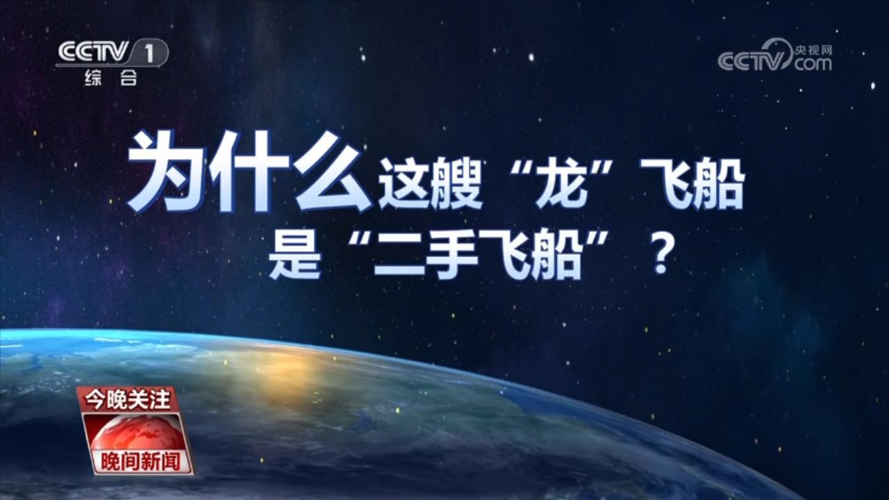 8天变9个月 美滞留太空宇航员返回地球