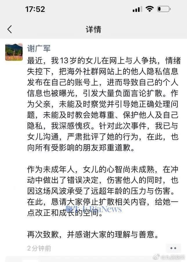 百度回应“谢广军女儿开盒” 百度回应“谢广军女儿开盒”