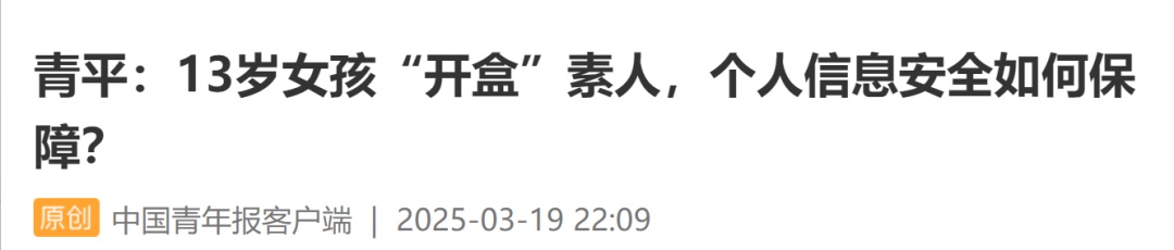 “副总裁谢广军女儿开盒”，百度报案！受害者发声