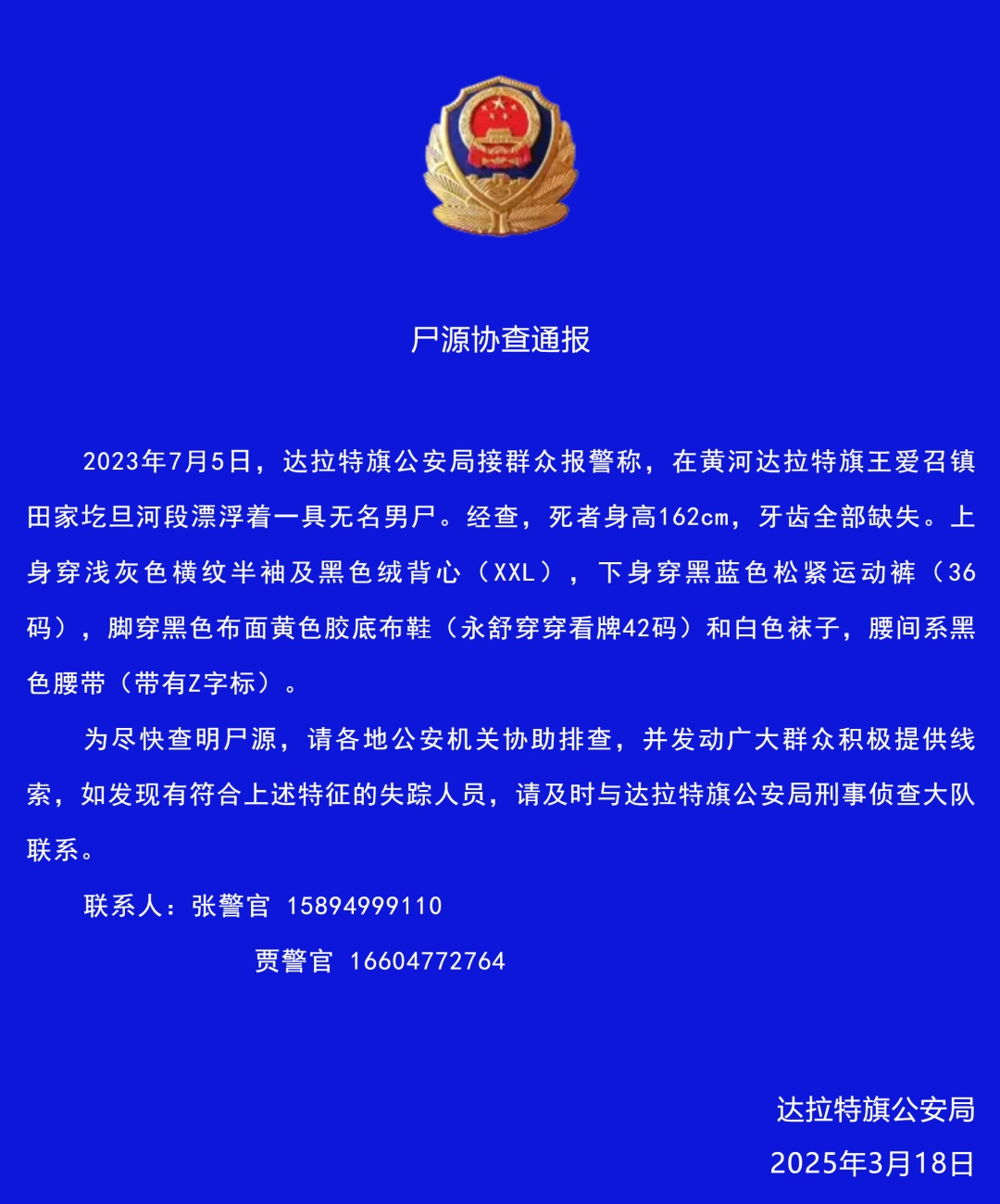 发现尸体！警方通报