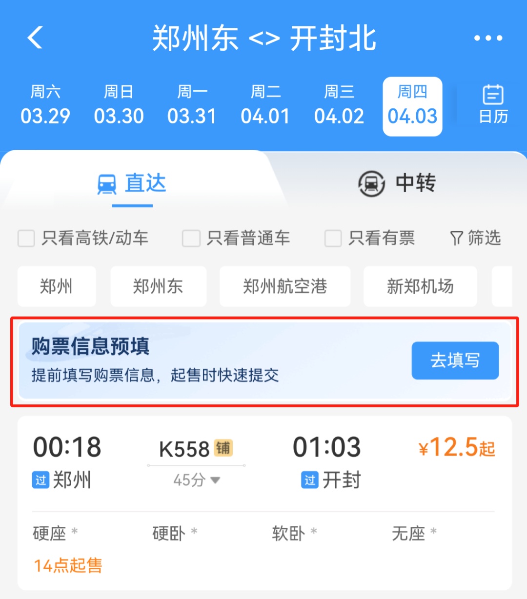 今日开售！清明小长假购票开启